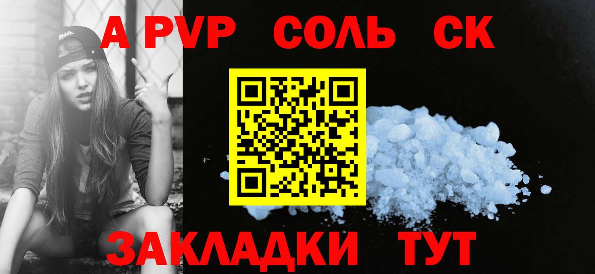 Альфа ПВП Crystall  дарнет шоп  Вход с VPN  Alpha PVP  Славгород  A PVP VHQ  Alpha PVP Соль 