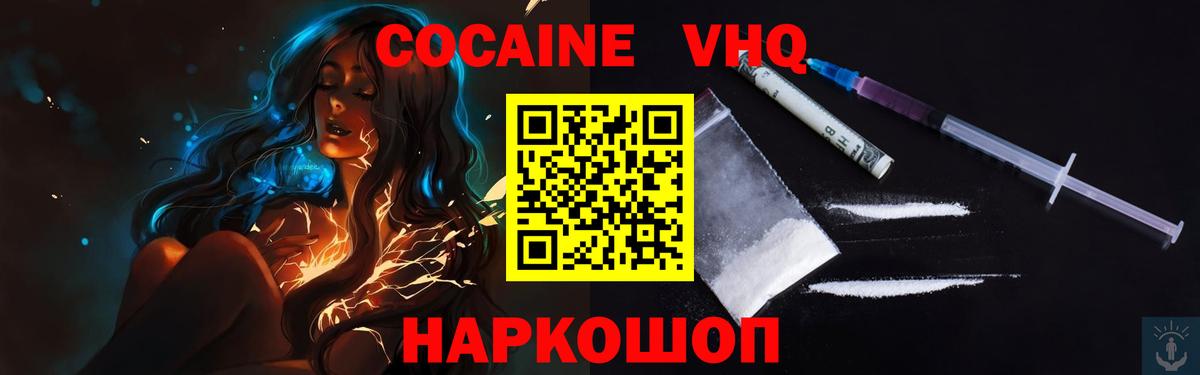 КОКАИН  КОКАИН Колумбийский  Вход с VPN  Славгород 