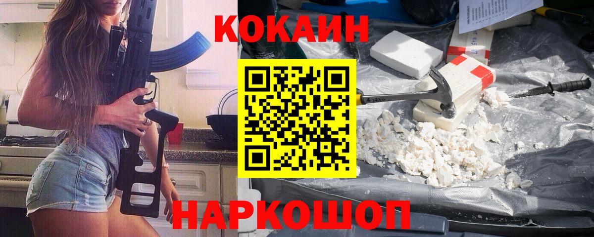 КОКАИН Колумбийский Славгород