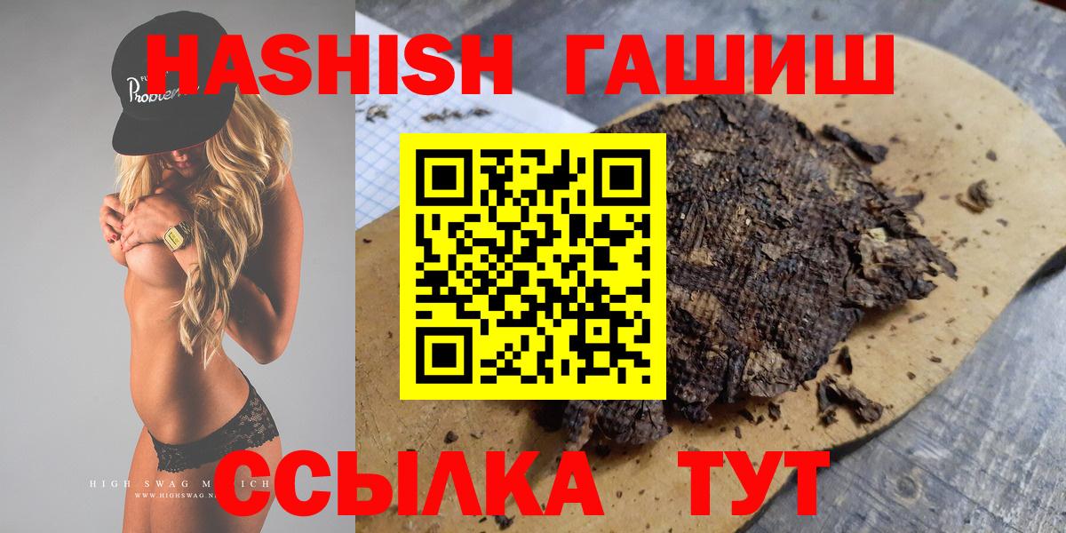 ГАШ hashish  Вход с VPN  ГАШИШ  Славгород 
