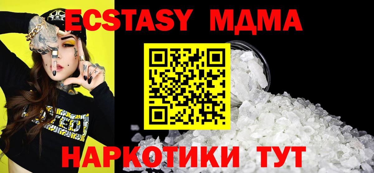 МДМА кристаллы  Вход с VPN  Славгород  MDMA кристаллы 