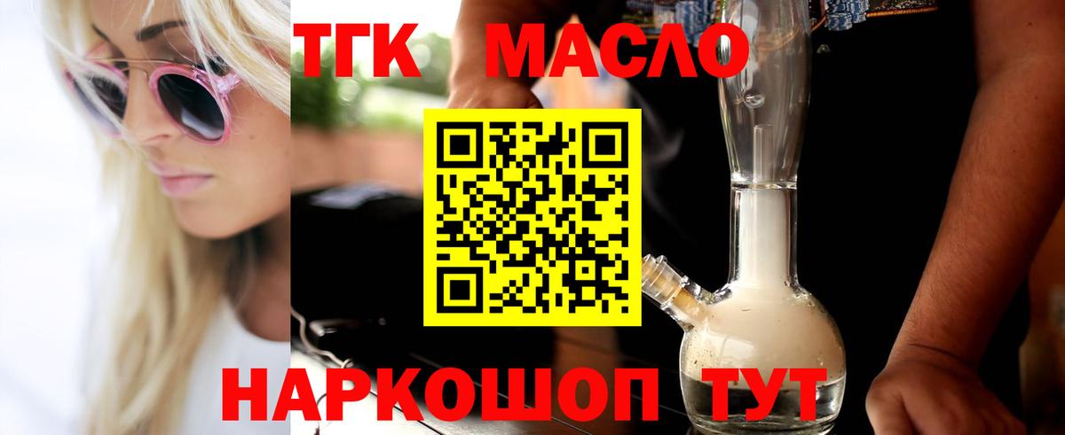 Дистиллят ТГК гашишное масло Славгород